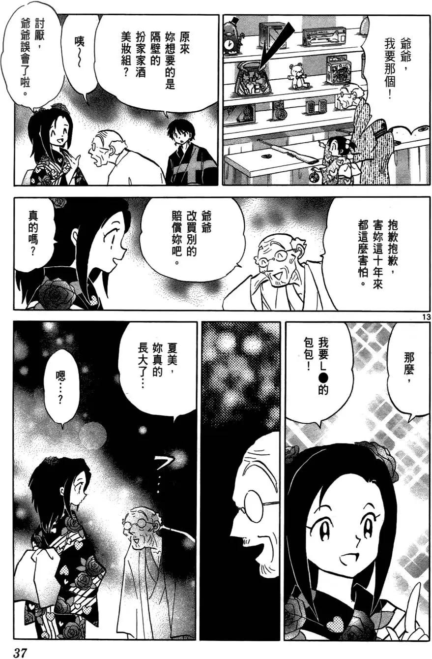 《境界之轮回》第07卷 第38页