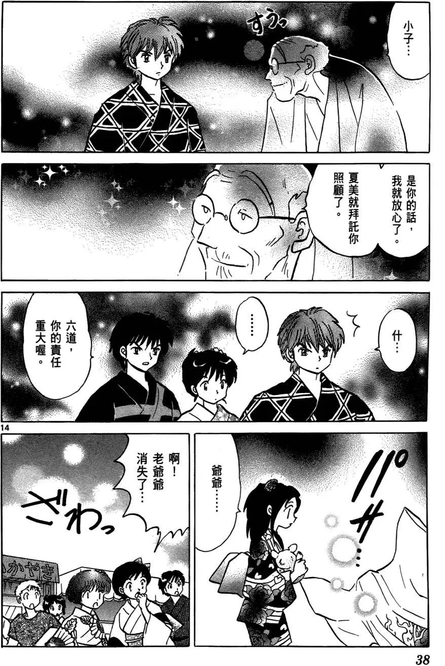 《境界之轮回》第07卷 第39页