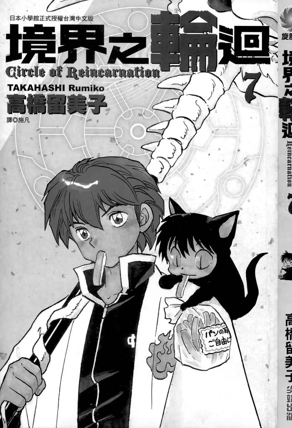 《境界之轮回》第07卷 第3页