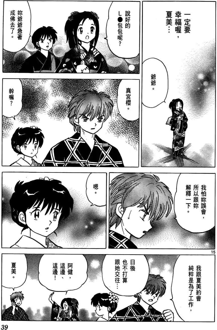 《境界之轮回》第07卷 第40页