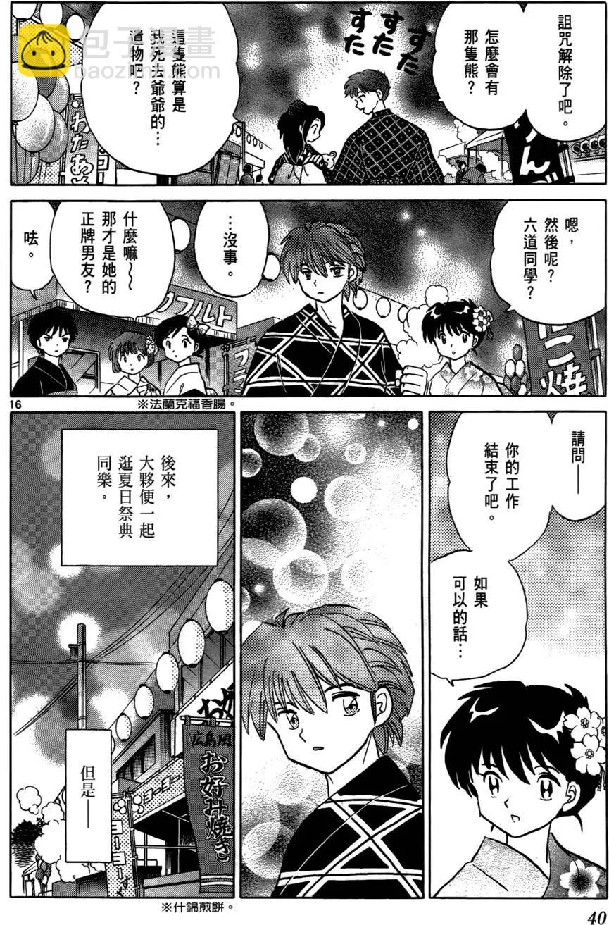 《境界之轮回》第07卷 第41页