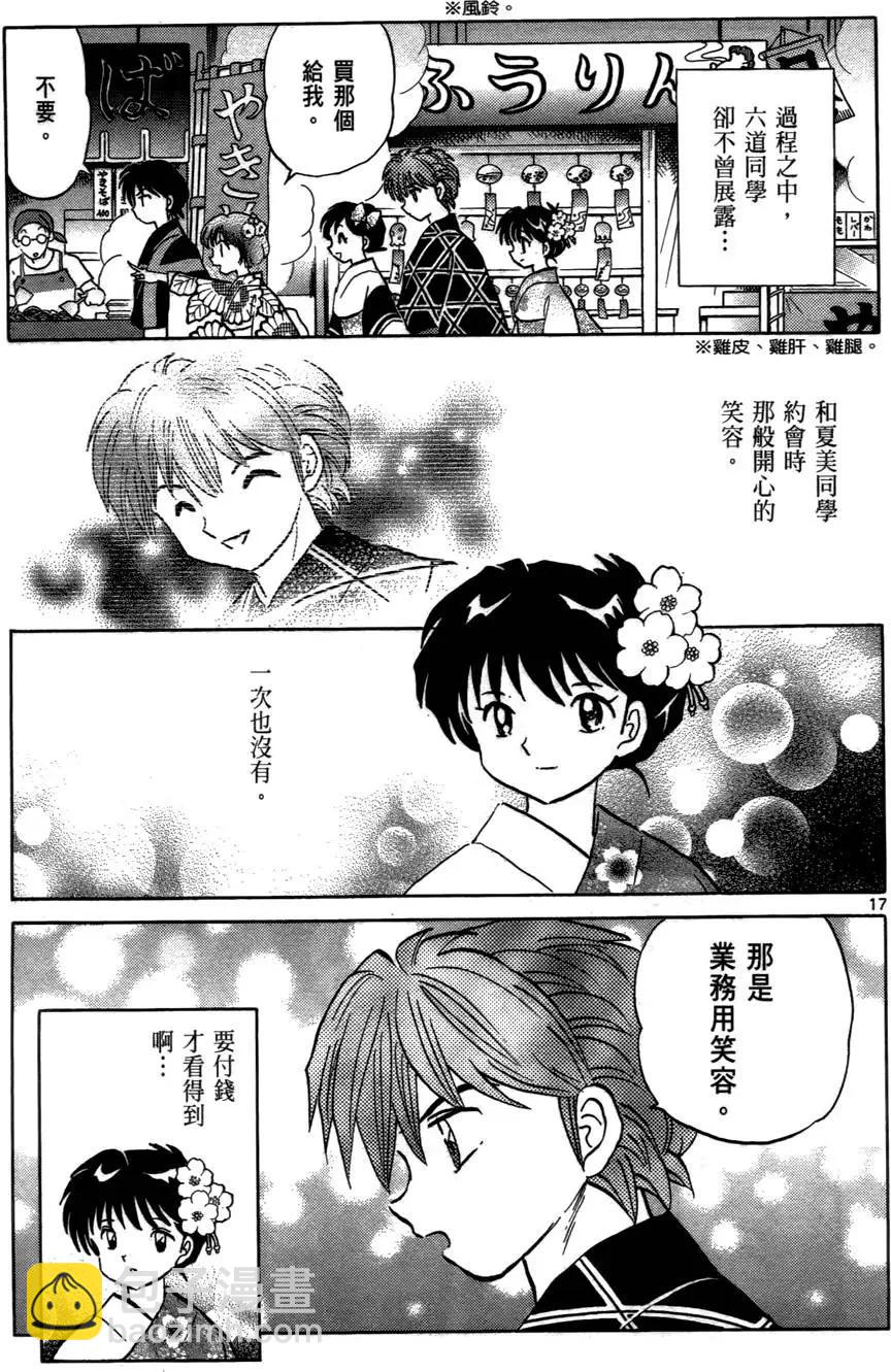 《境界之轮回》第07卷 第42页