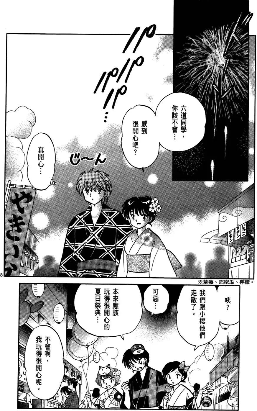 《境界之轮回》第07卷 第43页