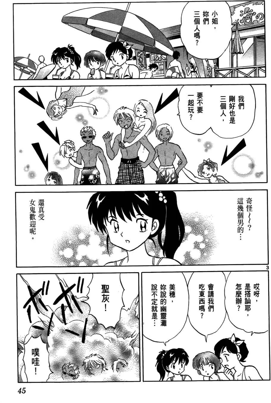 《境界之轮回》第07卷 第46页