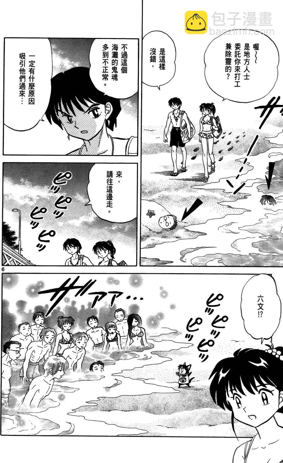 《境界之轮回》第07卷 第49页