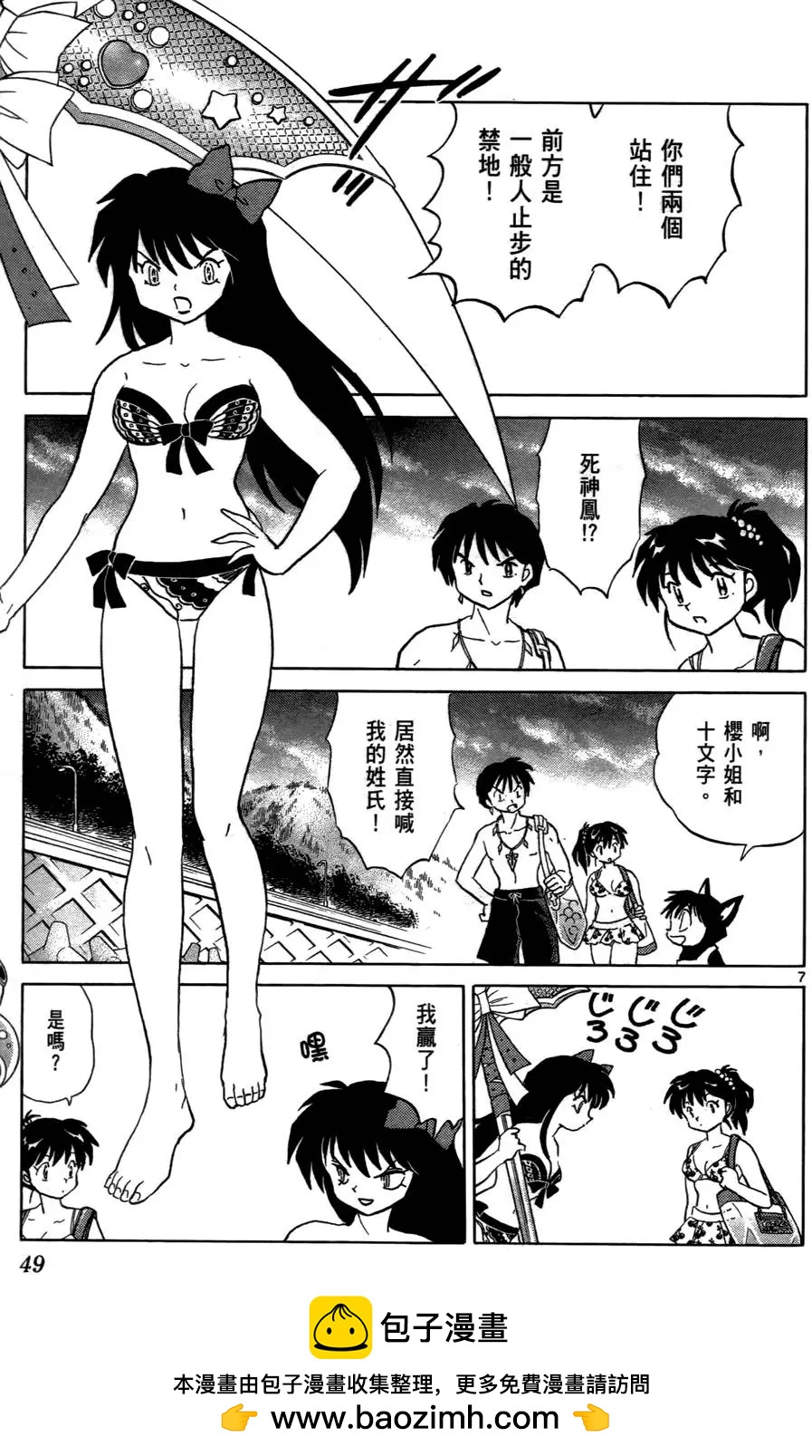 《境界之轮回》第07卷 第50页