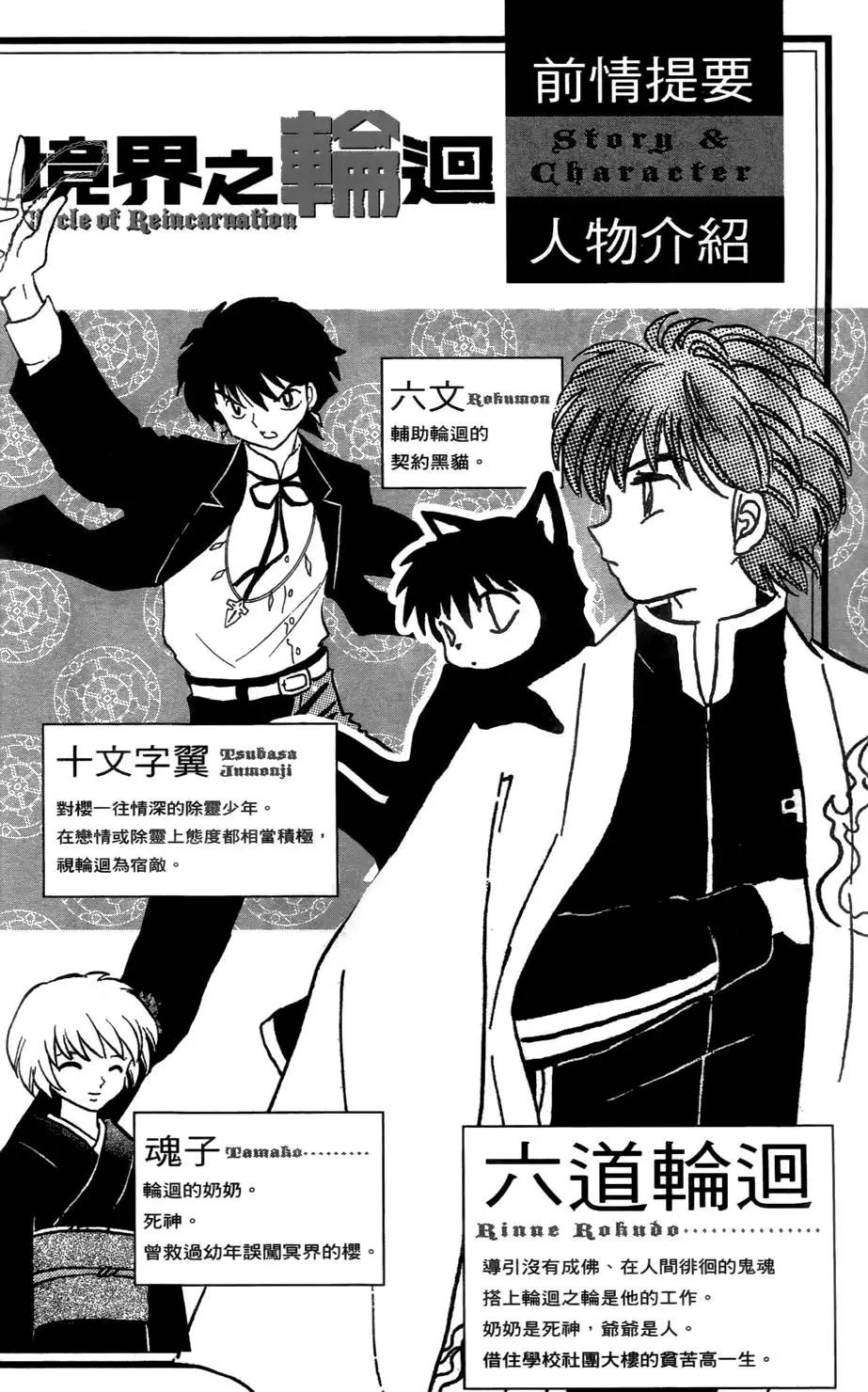 《境界之轮回》第07卷 第5页