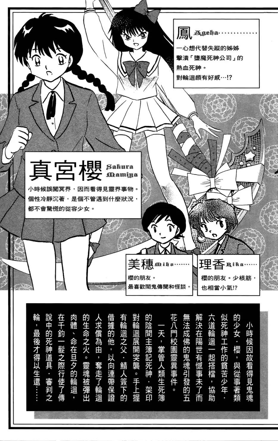 《境界之轮回》第07卷 第6页