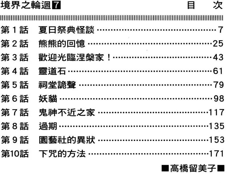 《境界之轮回》第07卷 第7页