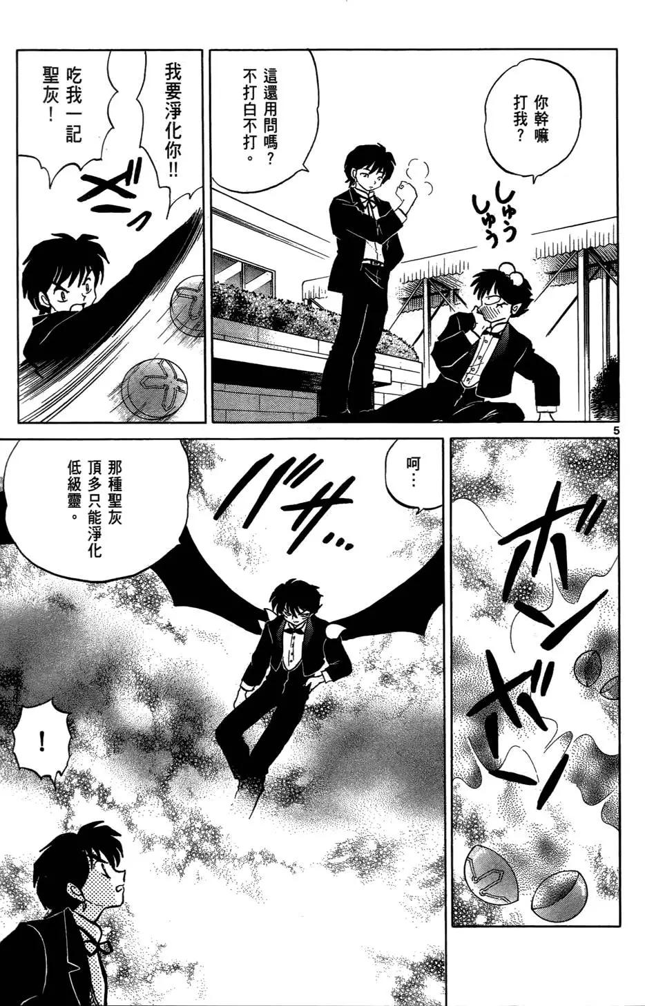 《境界之轮回》第06卷 第12页