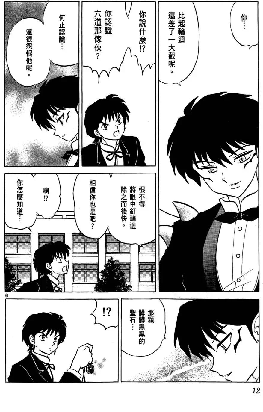 《境界之轮回》第06卷 第13页