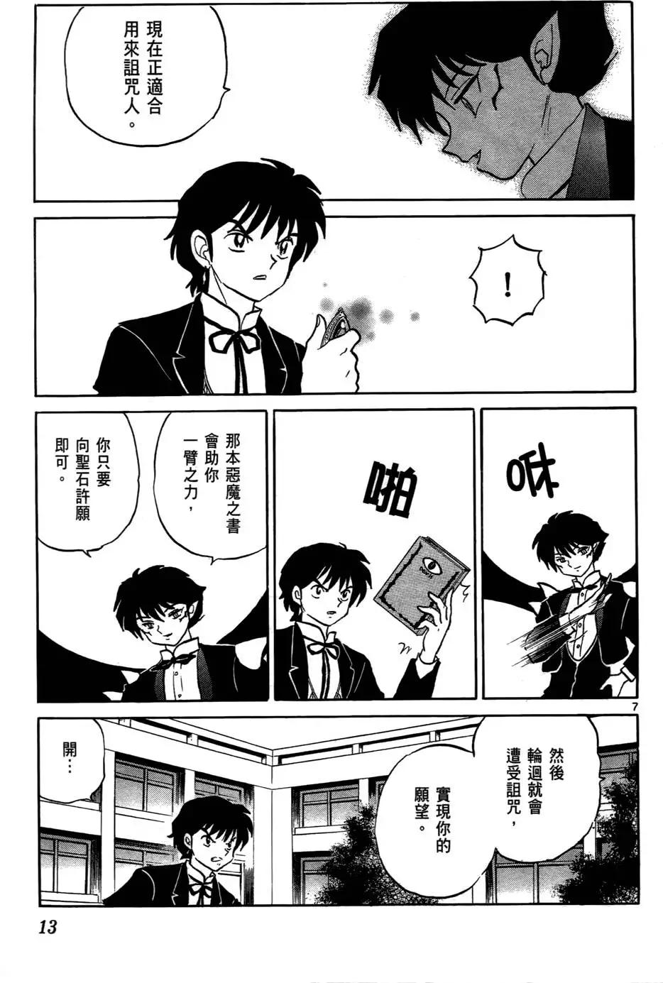 《境界之轮回》第06卷 第14页
