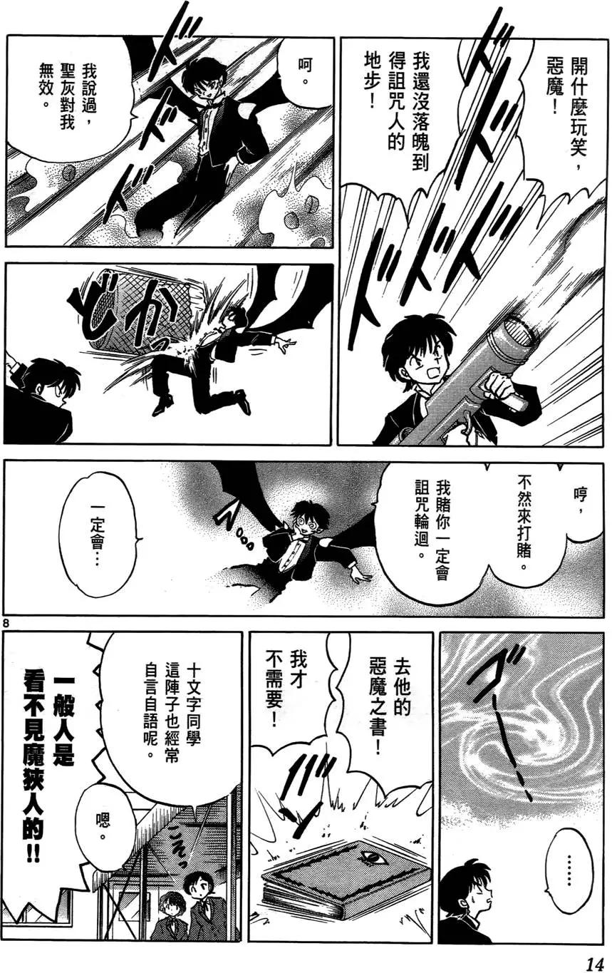《境界之轮回》第06卷 第15页