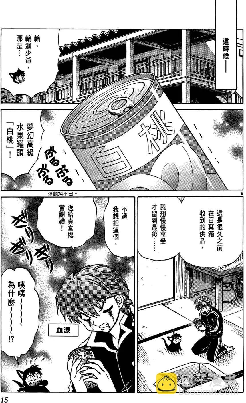 《境界之轮回》第06卷 第16页