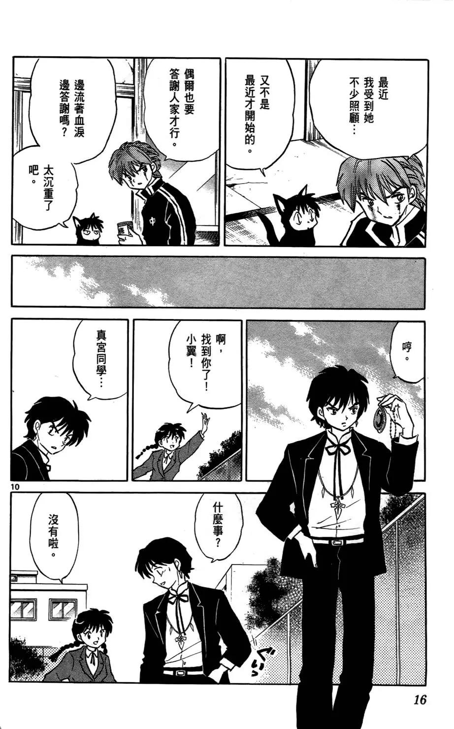 《境界之轮回》第06卷 第17页