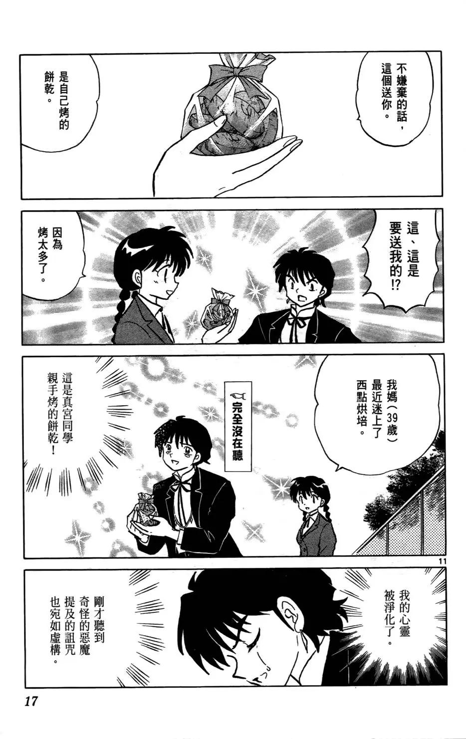 《境界之轮回》第06卷 第18页