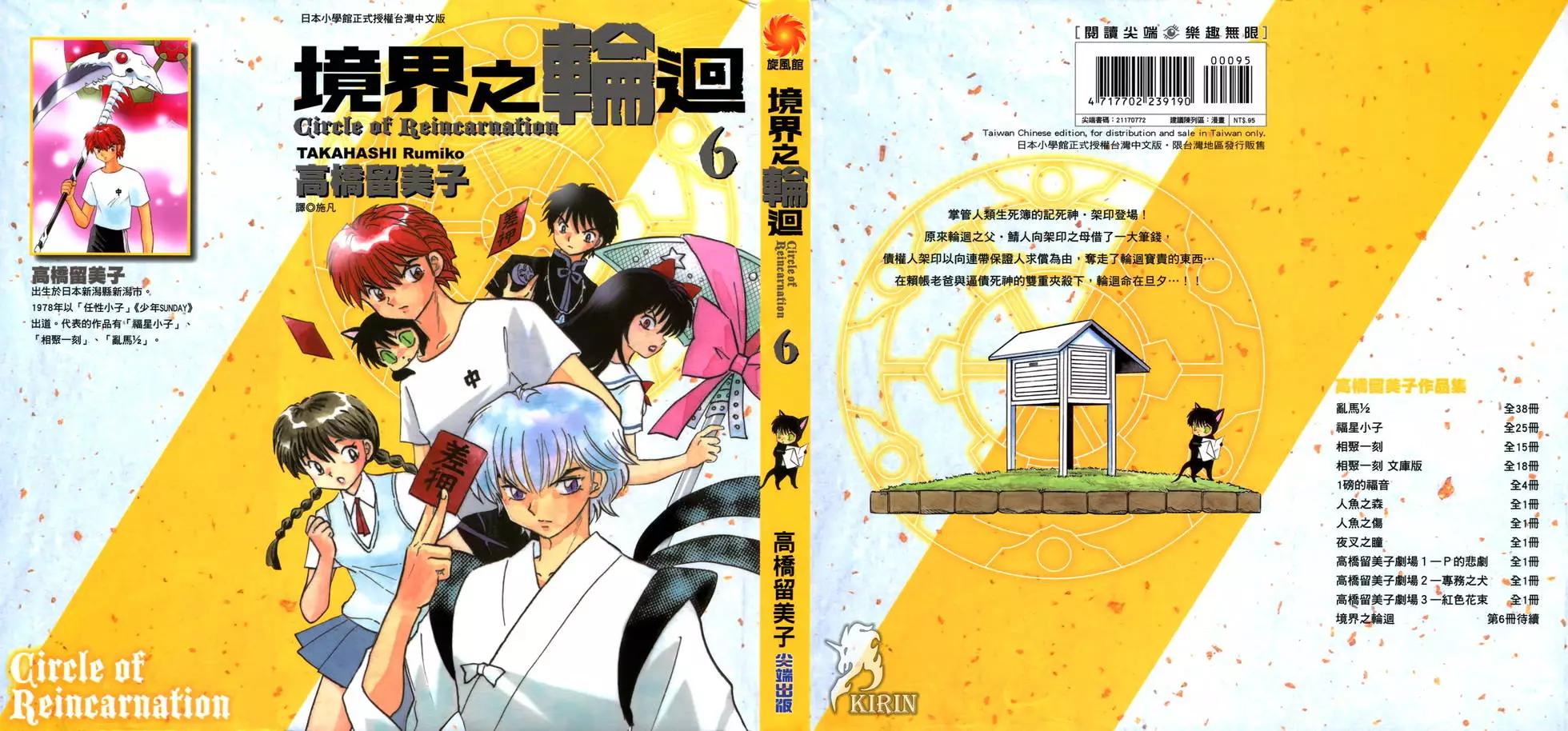 《境界之轮回》第06卷 第1页