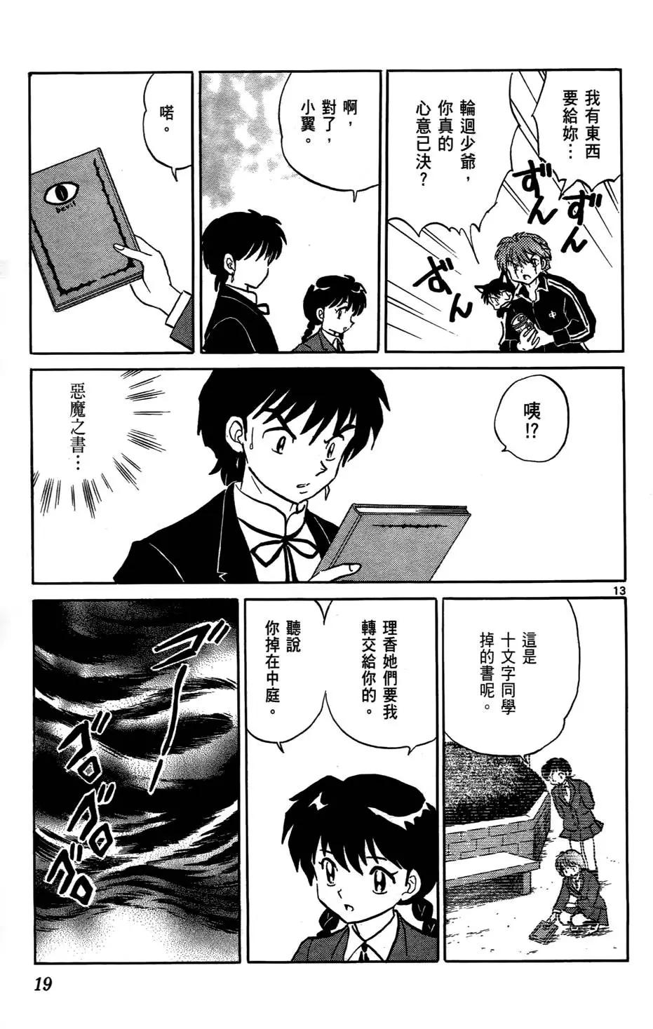 《境界之轮回》第06卷 第20页