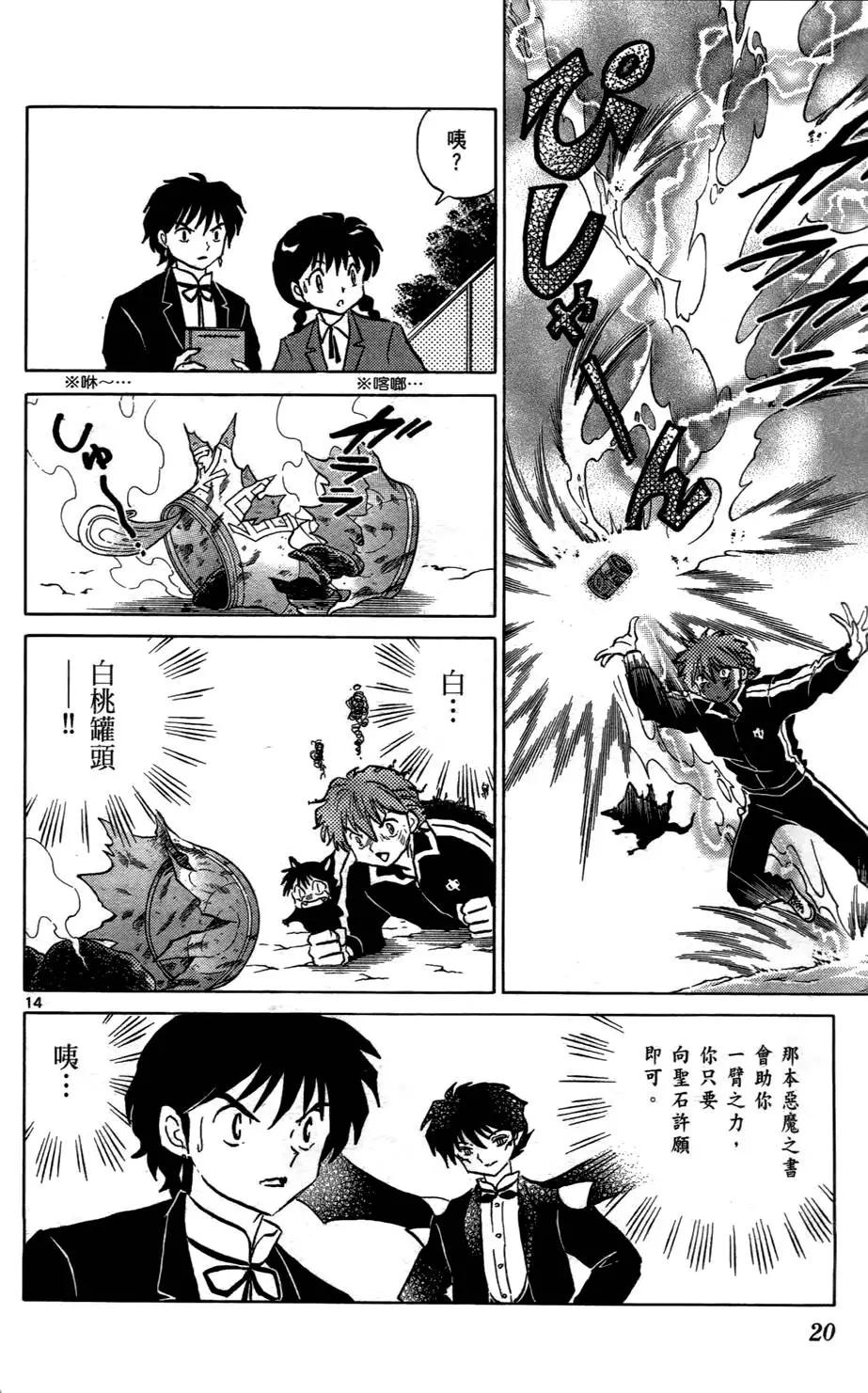 《境界之轮回》第06卷 第21页