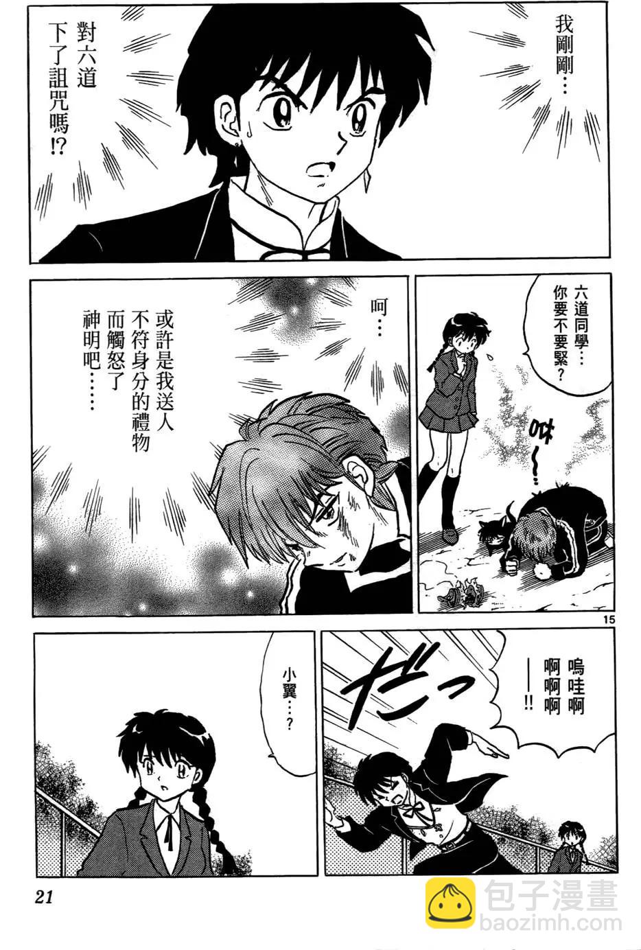 《境界之轮回》第06卷 第22页