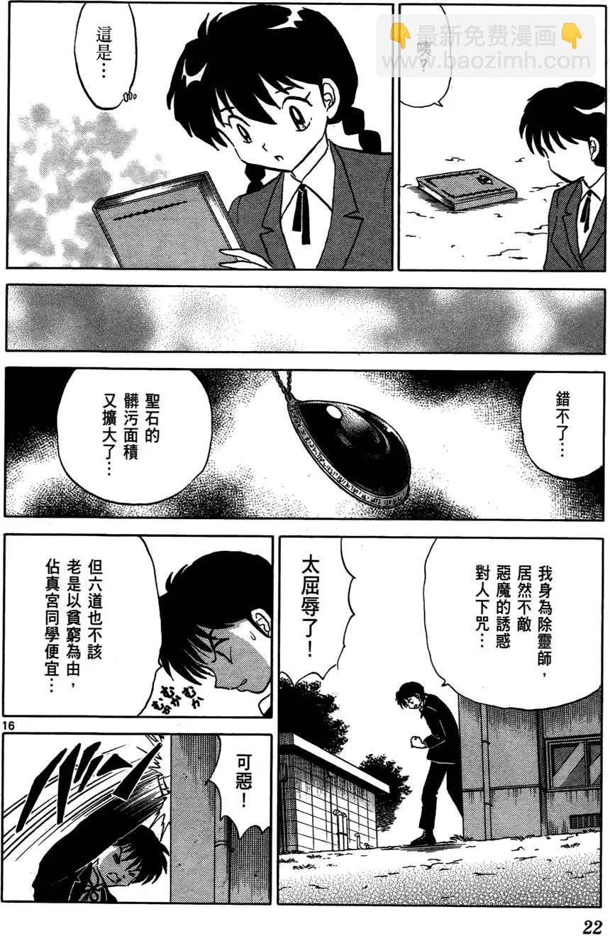 《境界之轮回》第06卷 第23页