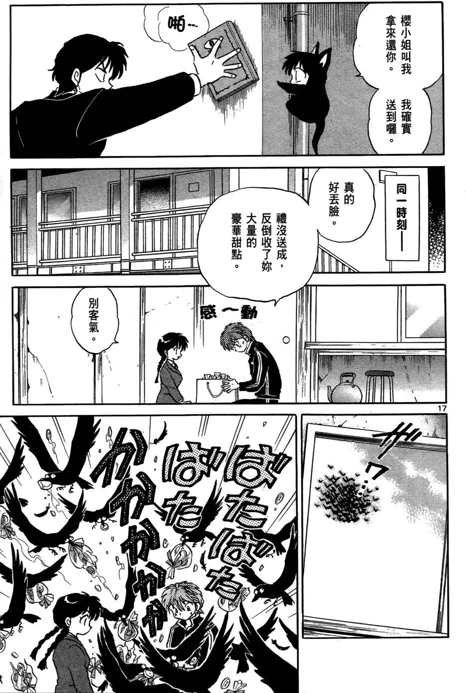 《境界之轮回》第06卷 第24页