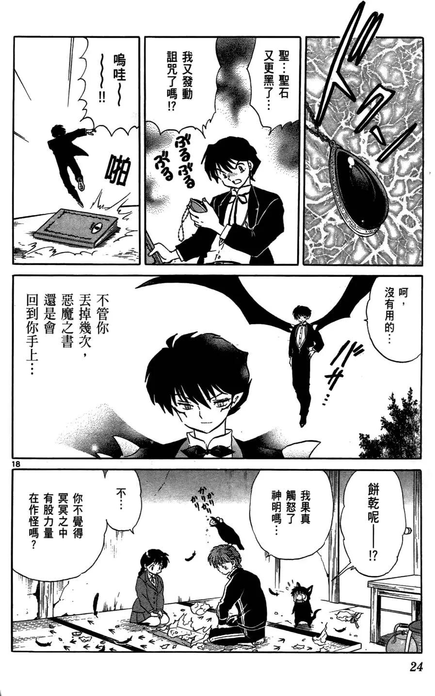 《境界之轮回》第06卷 第25页