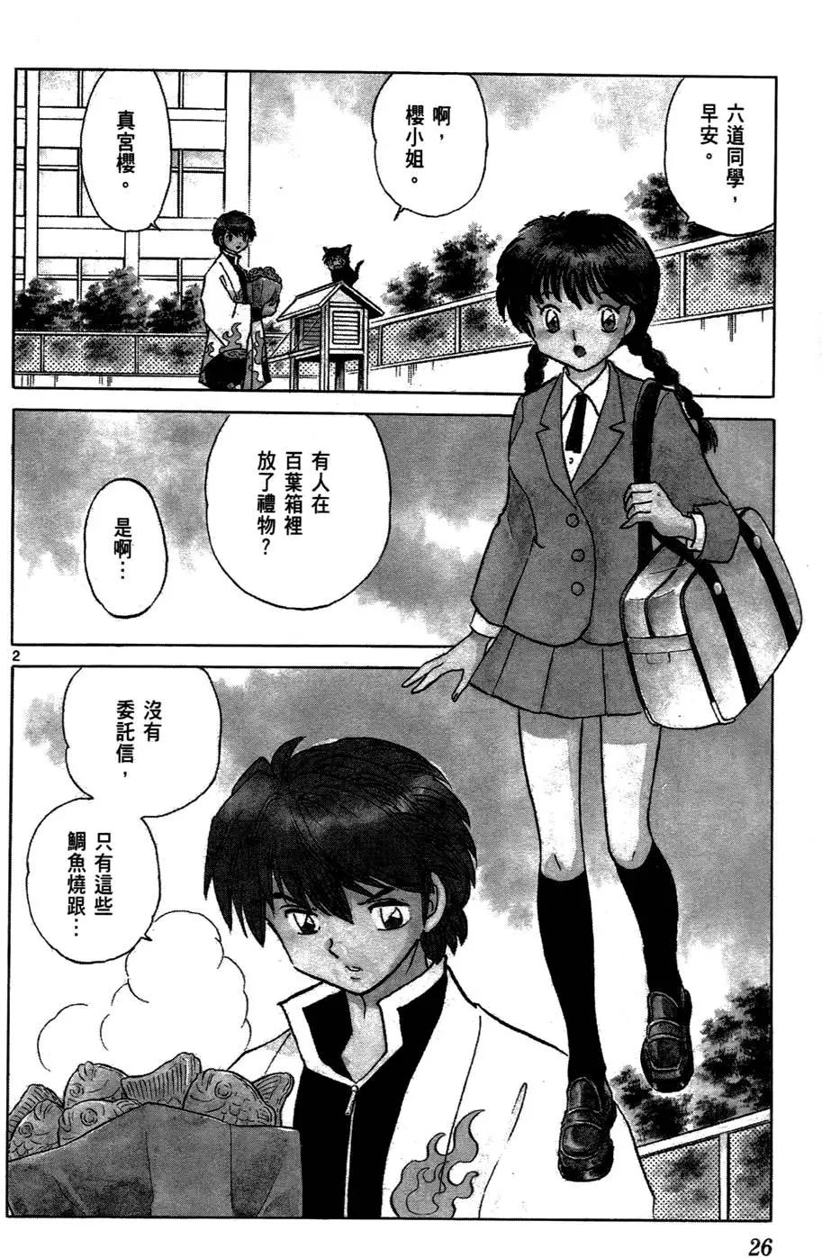 《境界之轮回》第06卷 第27页