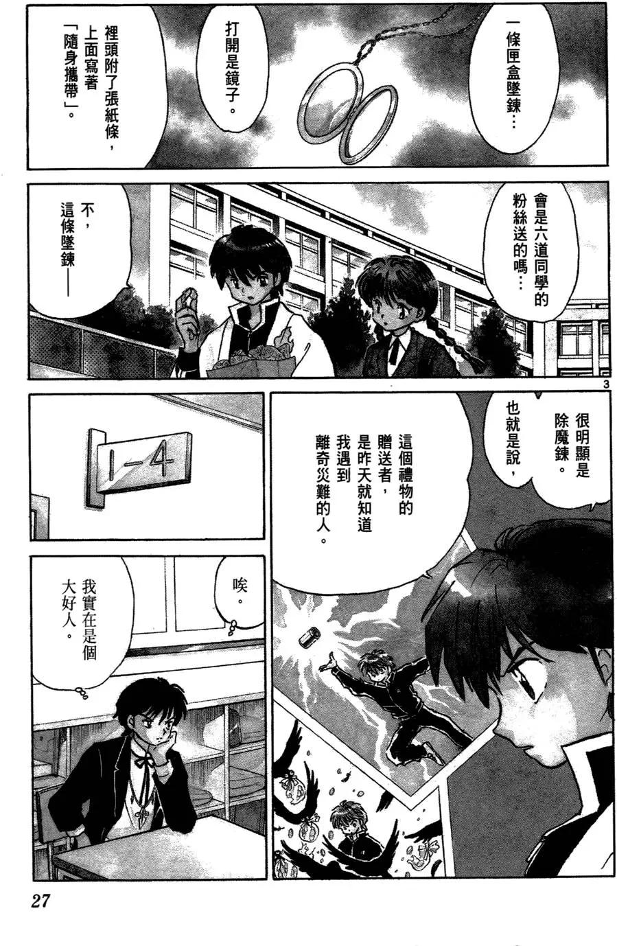 《境界之轮回》第06卷 第28页