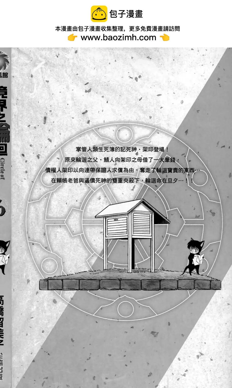 《境界之轮回》第06卷 第2页