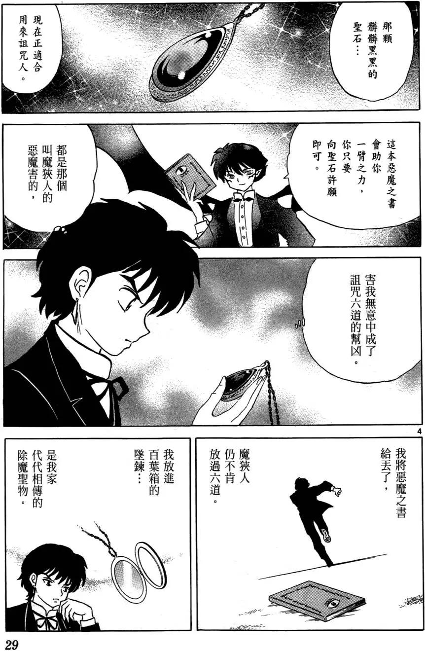 《境界之轮回》第06卷 第30页