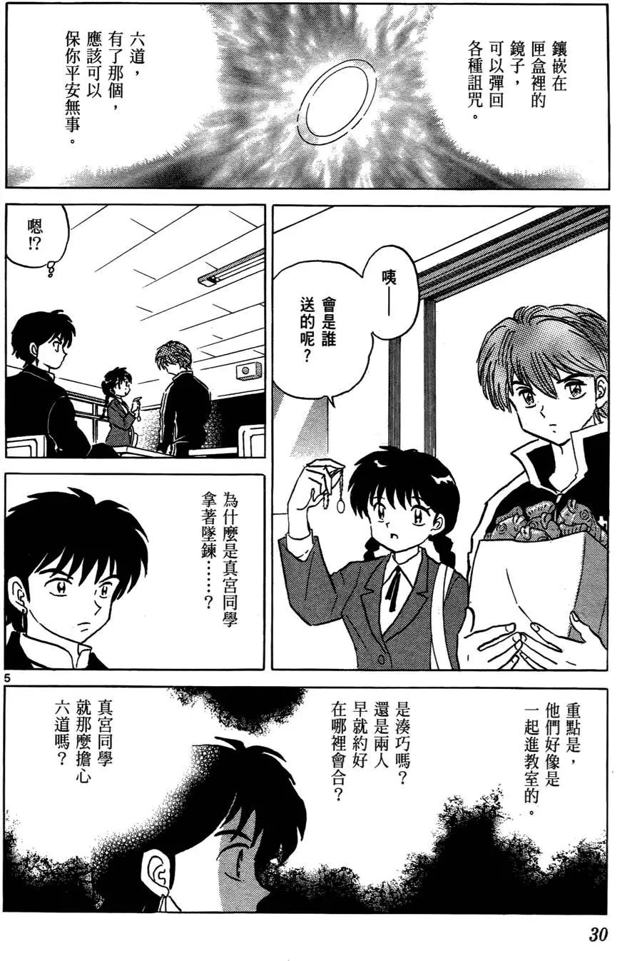 《境界之轮回》第06卷 第31页