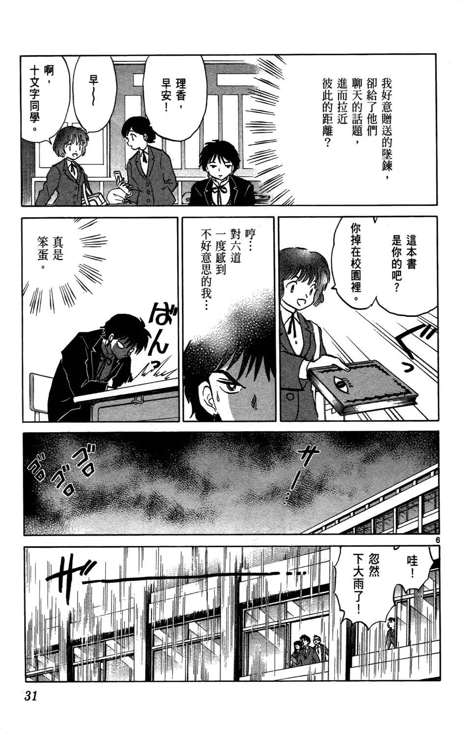 《境界之轮回》第06卷 第32页