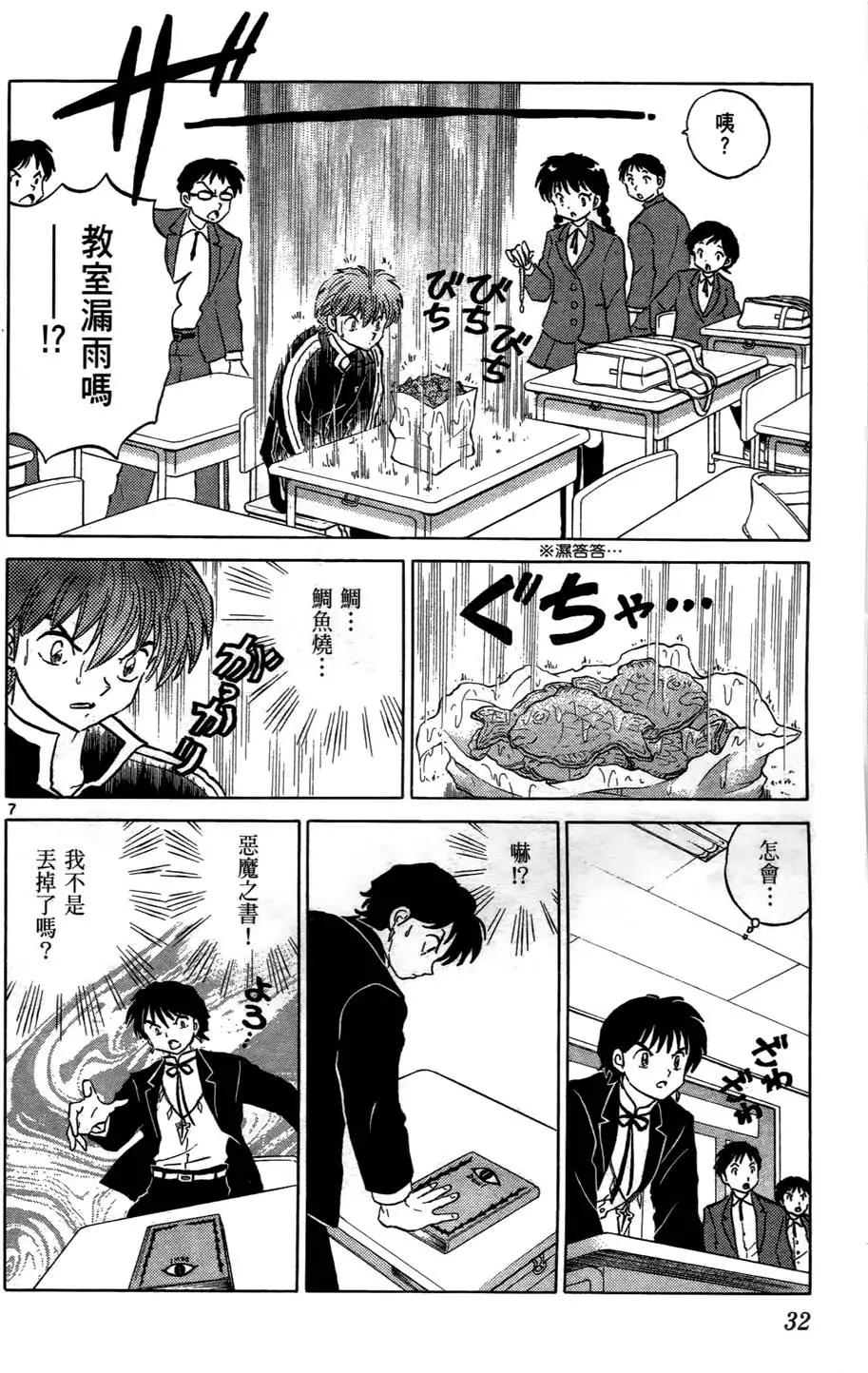 《境界之轮回》第06卷 第33页