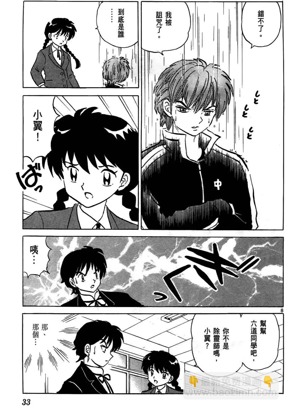 《境界之轮回》第06卷 第34页