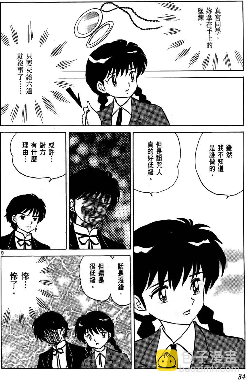 《境界之轮回》第06卷 第35页