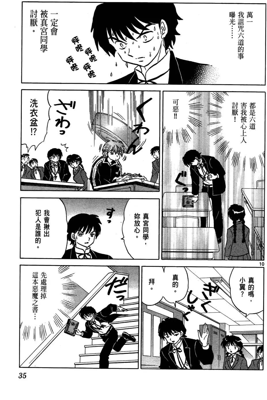 《境界之轮回》第06卷 第36页