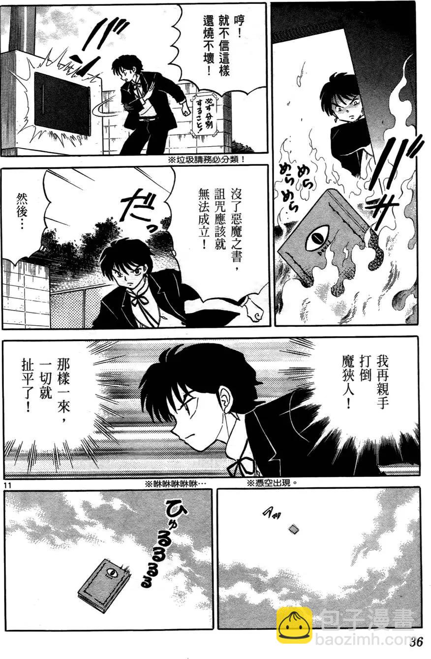 《境界之轮回》第06卷 第37页