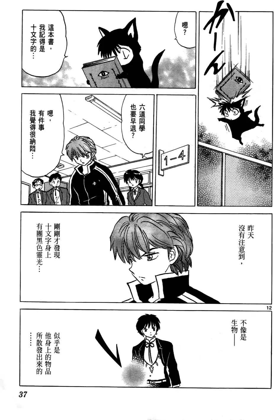 《境界之轮回》第06卷 第38页
