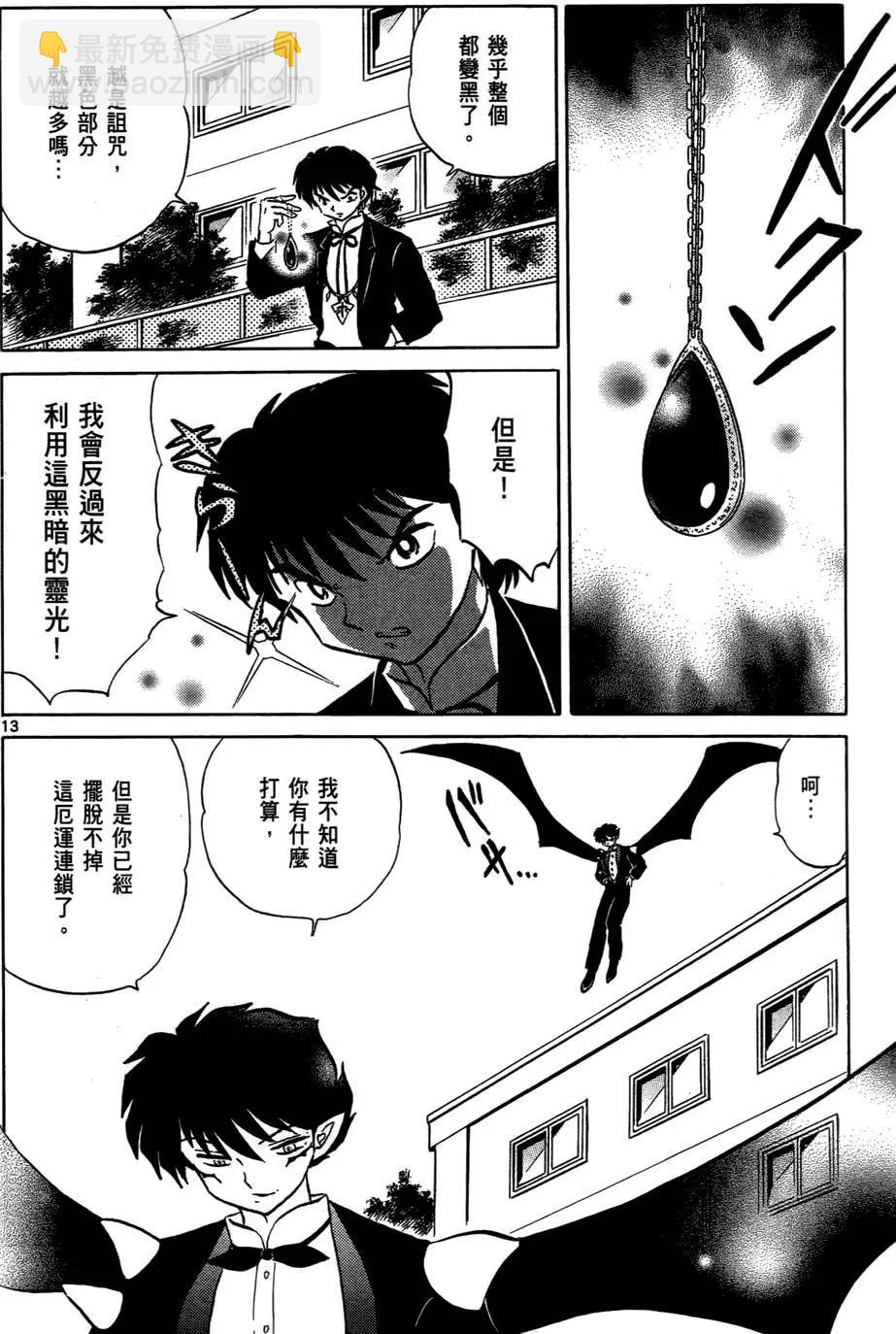 《境界之轮回》第06卷 第39页