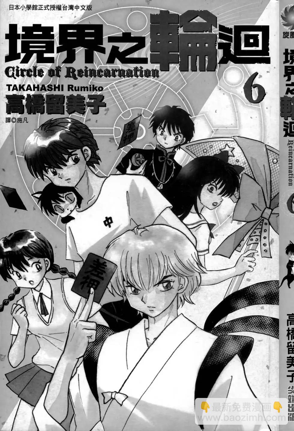 《境界之轮回》第06卷 第3页