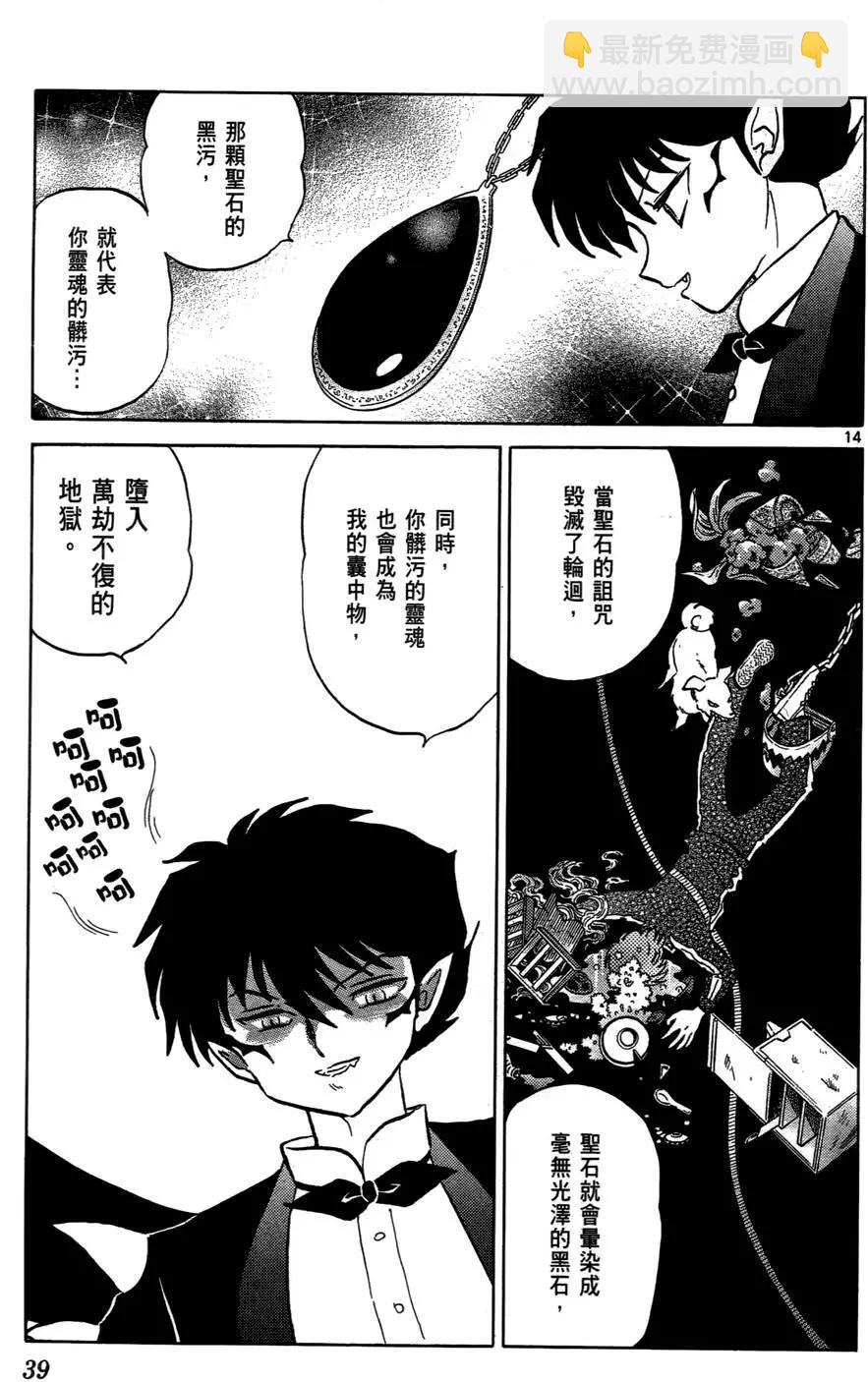 《境界之轮回》第06卷 第40页