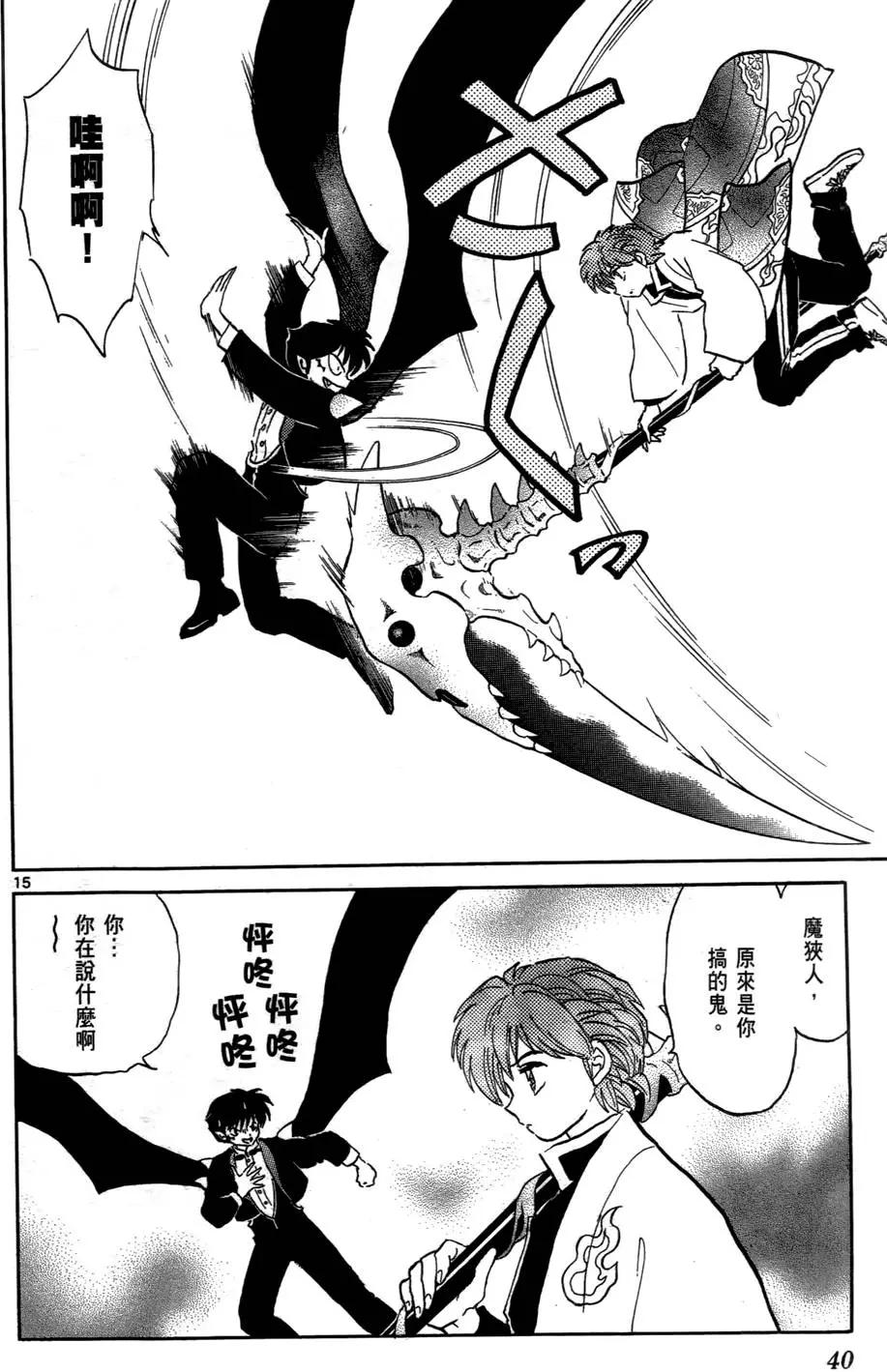 《境界之轮回》第06卷 第41页