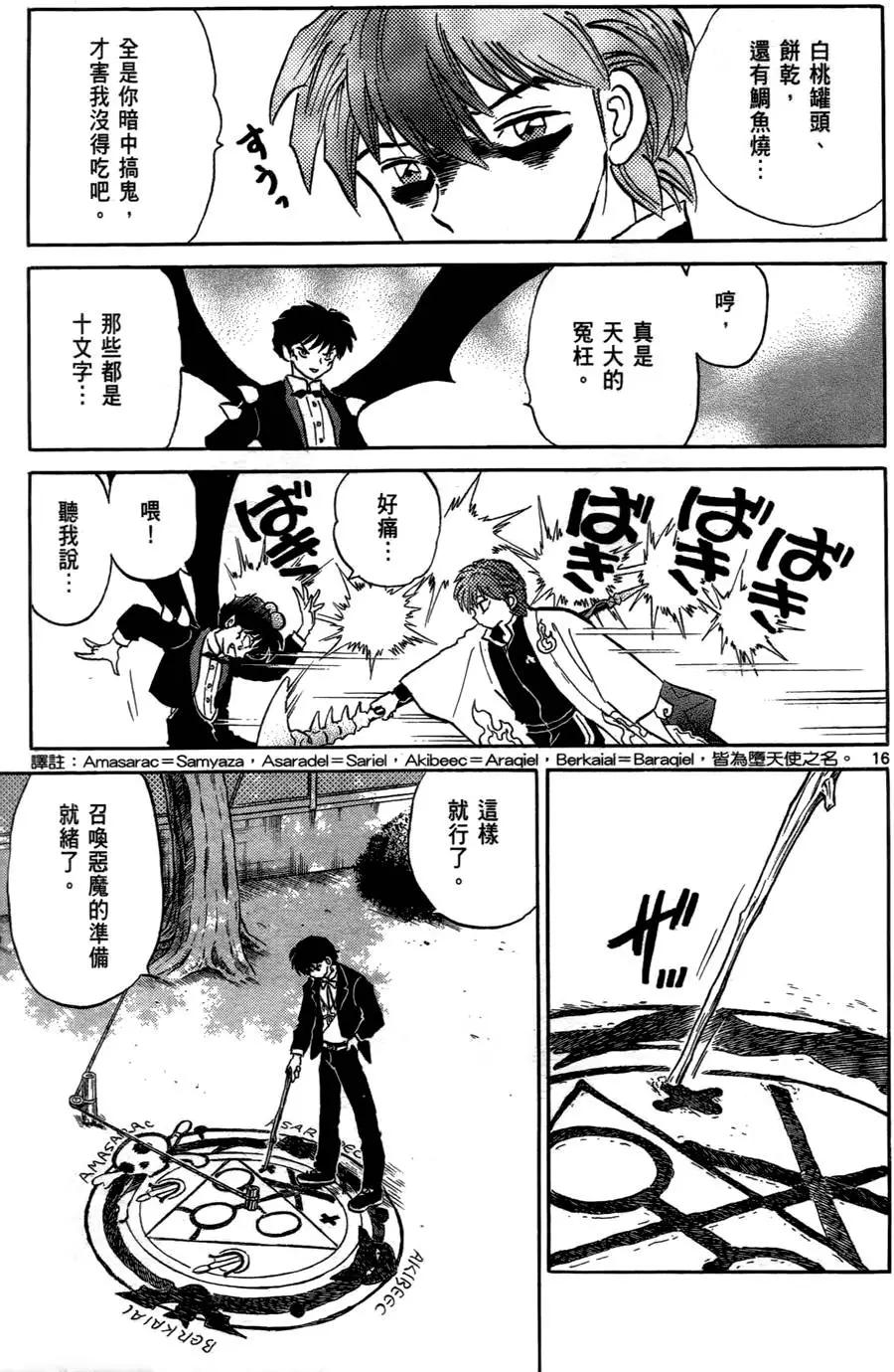 《境界之轮回》第06卷 第42页