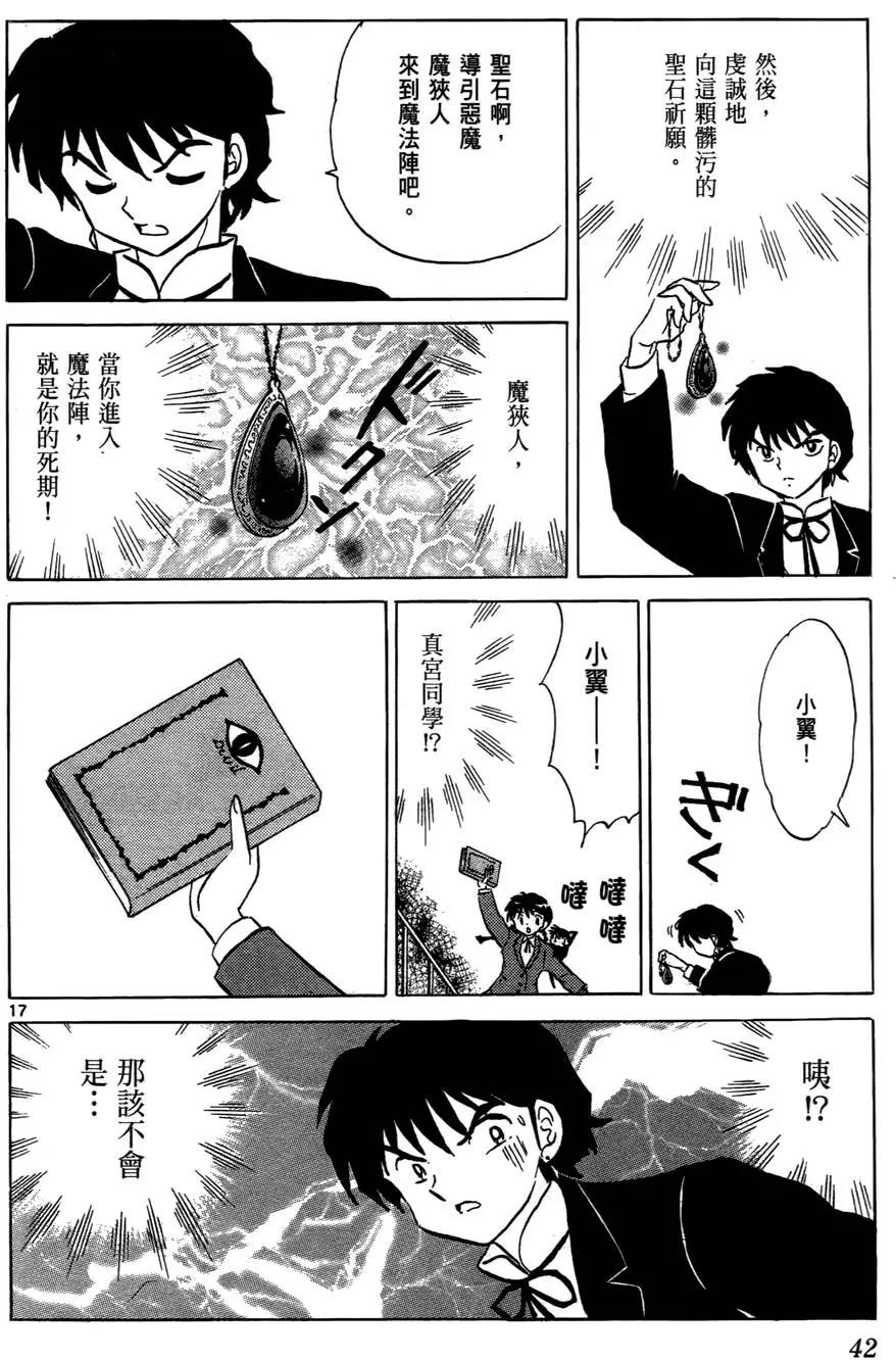 《境界之轮回》第06卷 第43页