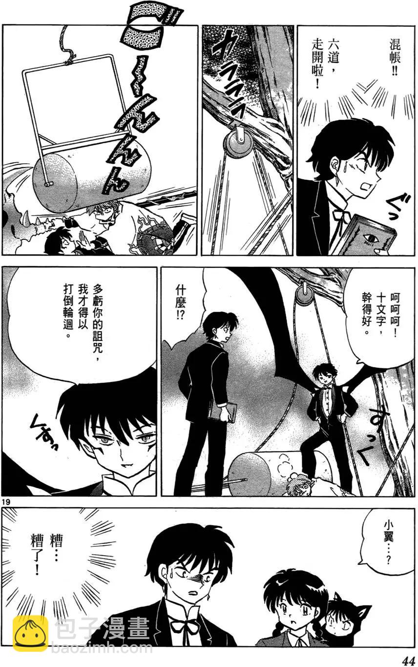 《境界之轮回》第06卷 第45页