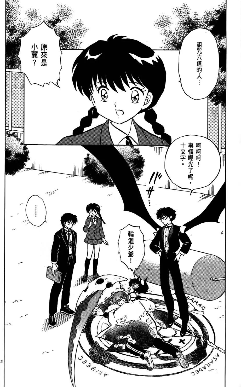《境界之轮回》第06卷 第47页