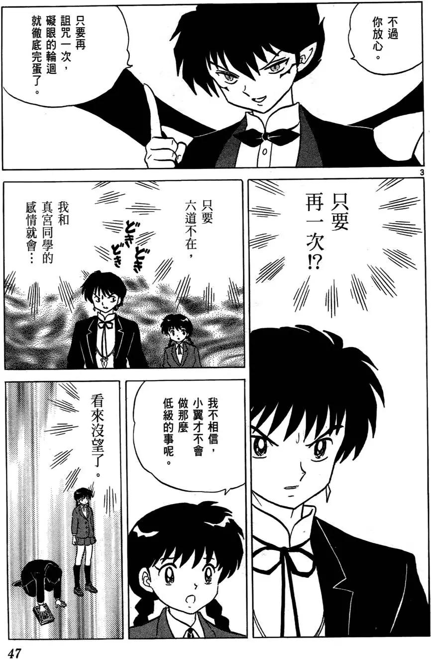 《境界之轮回》第06卷 第48页