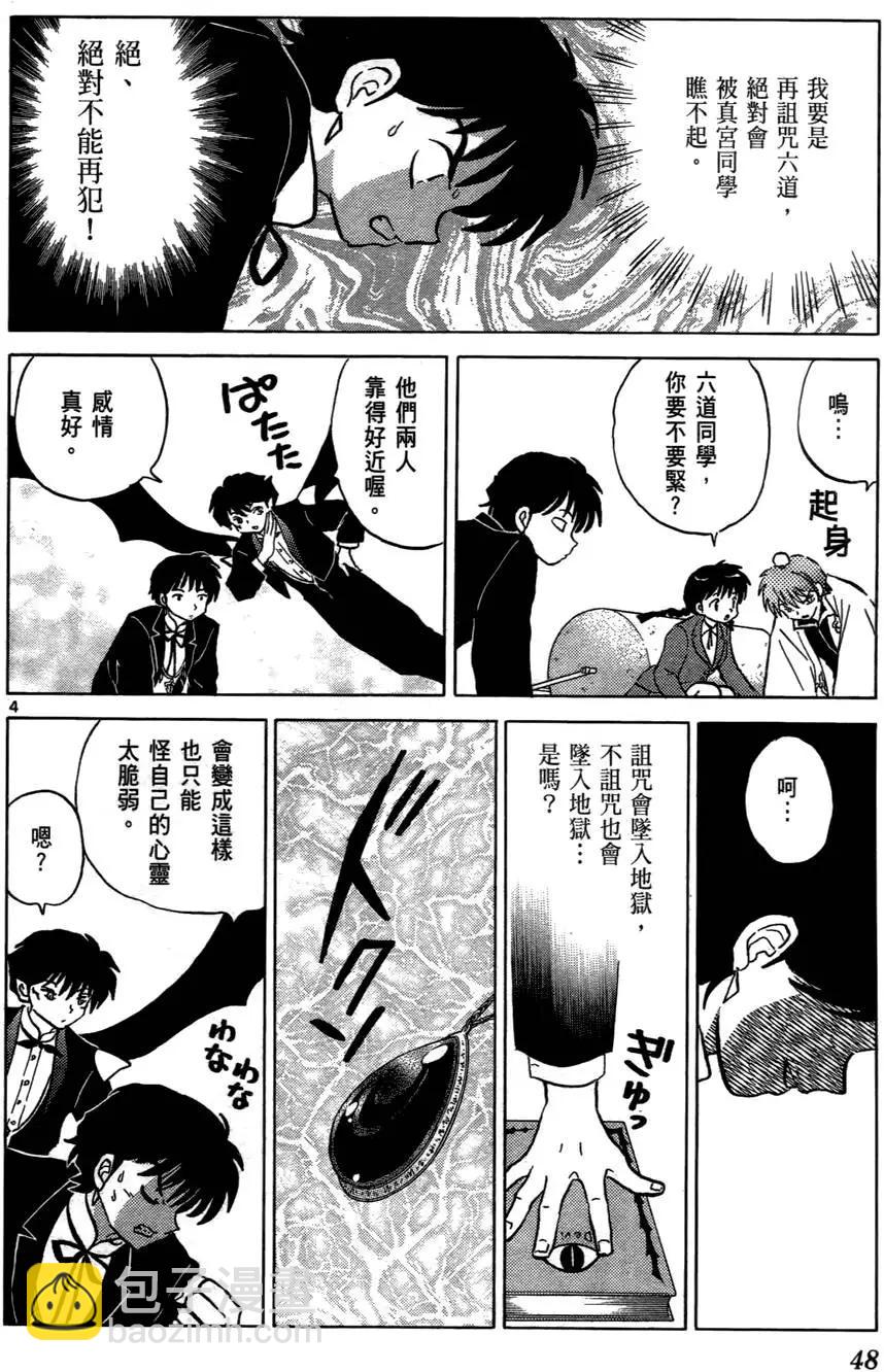 《境界之轮回》第06卷 第49页
