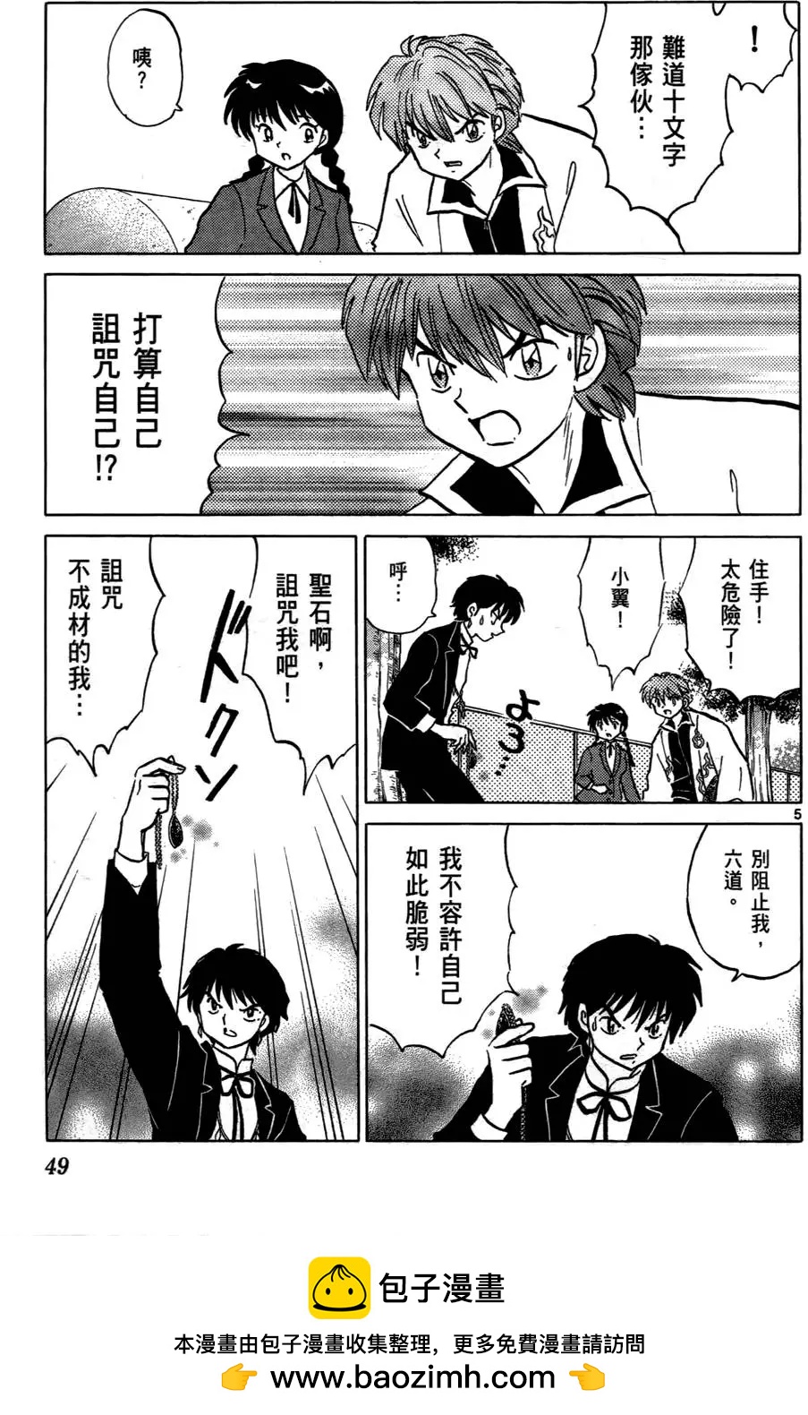 《境界之轮回》第06卷 第50页